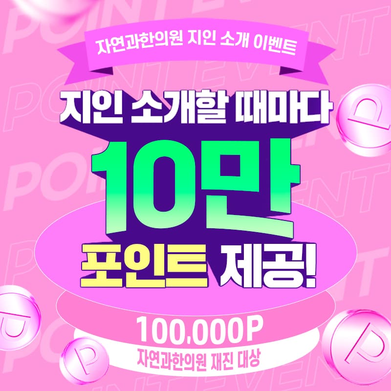 자연과한의원 동탄