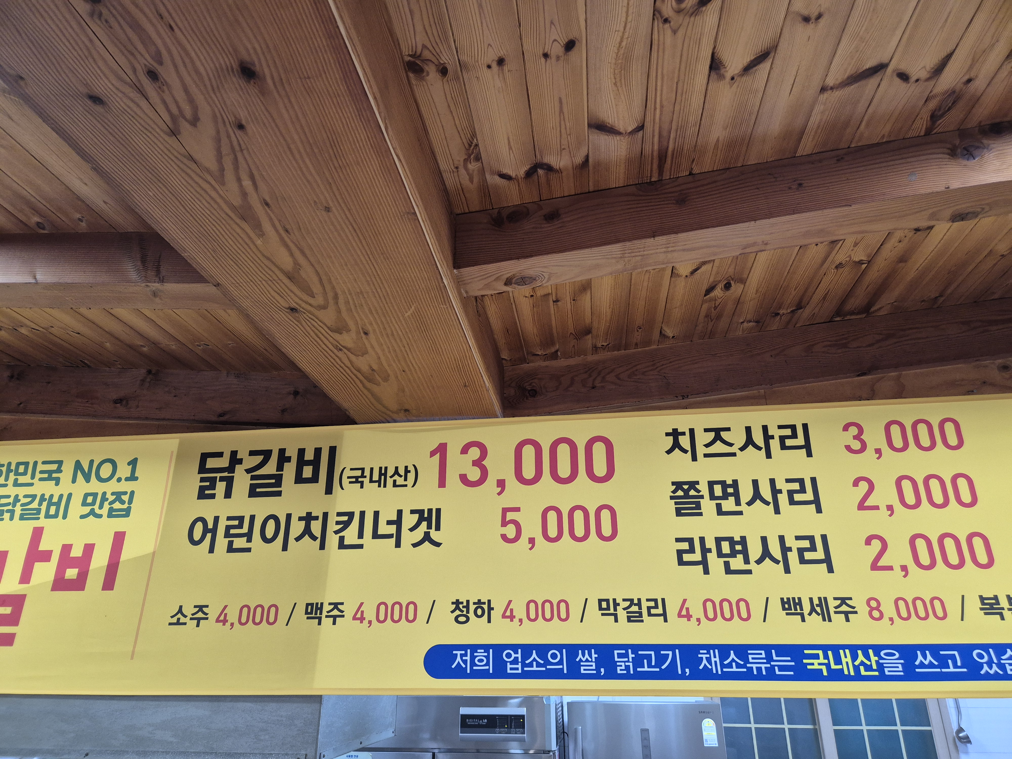 원조춘천골닭갈비