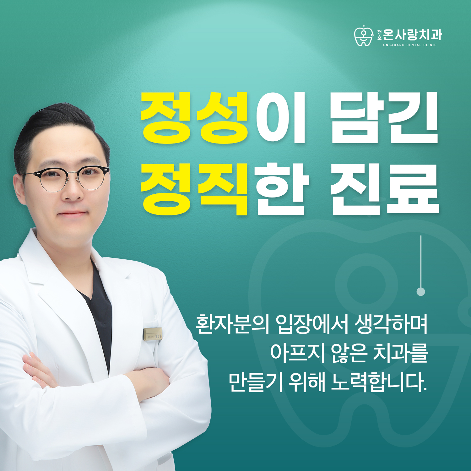 천호온사랑치과의원 대표 이미지