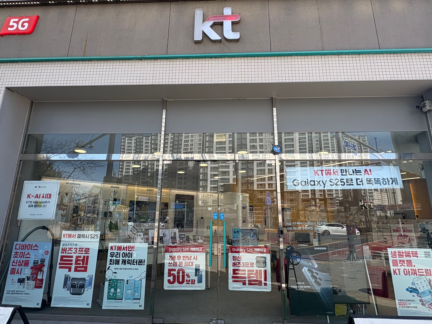 KT 케이원리더스 충청대로점