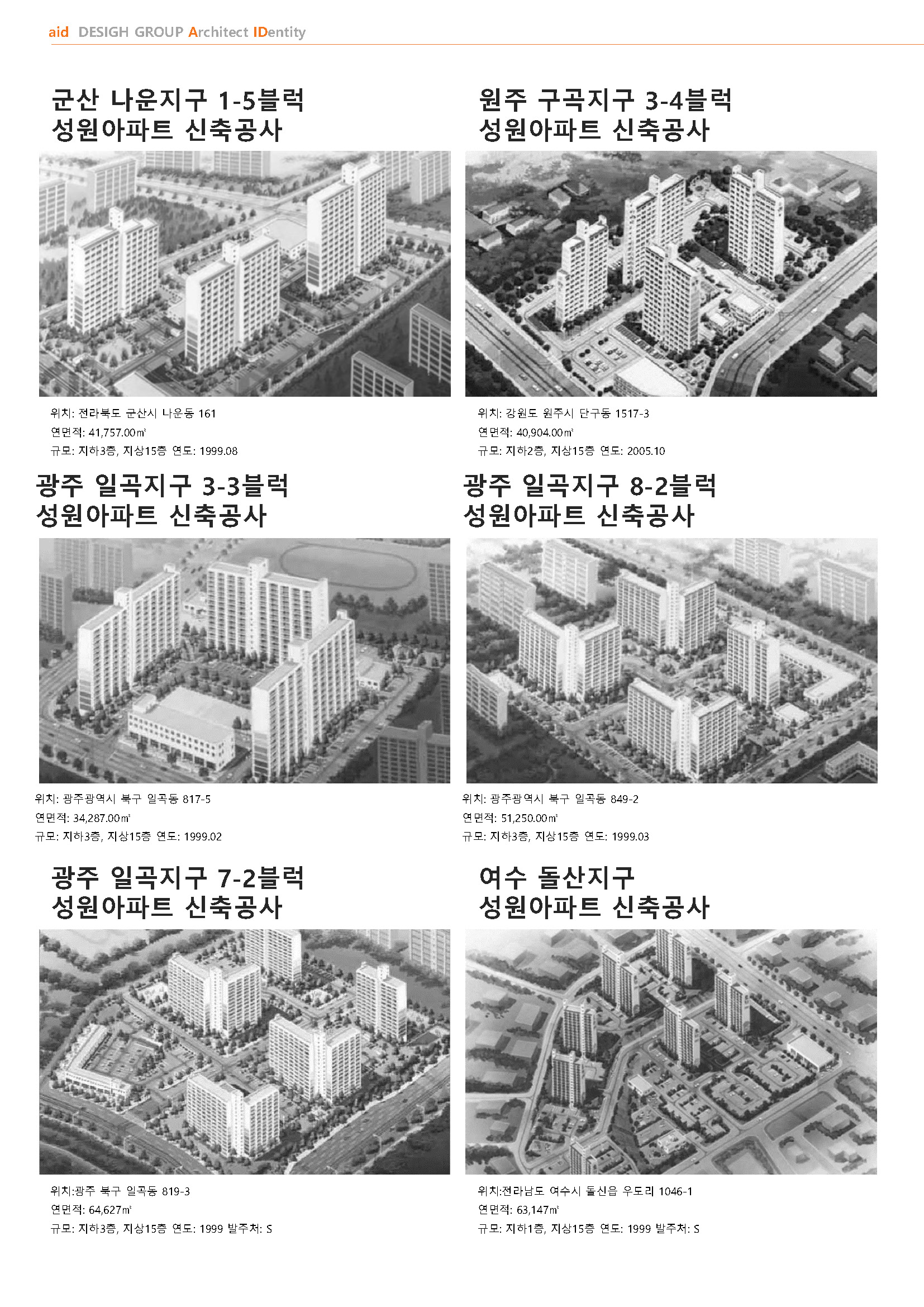 에이드디자인그룹건축사사무소