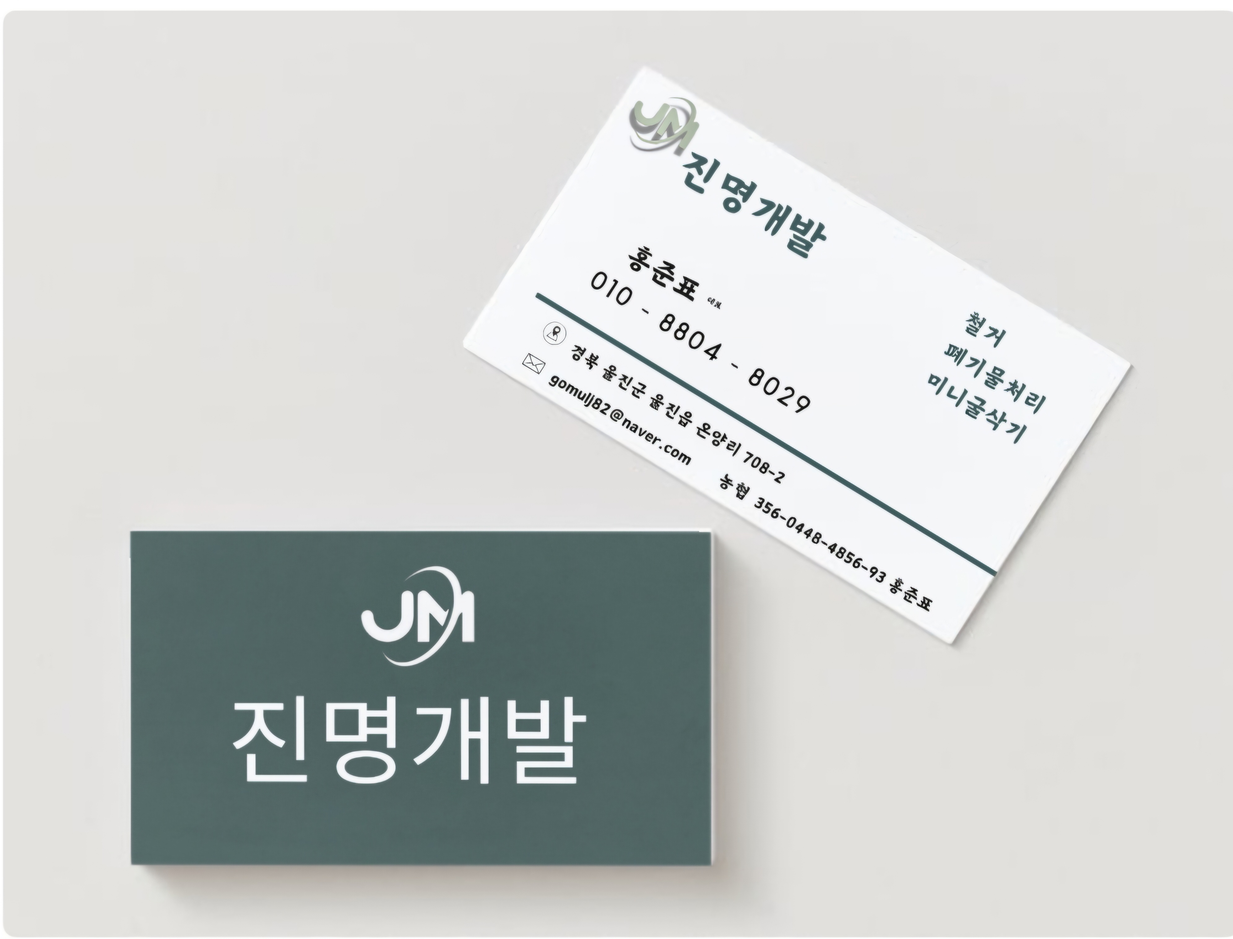 진명개발