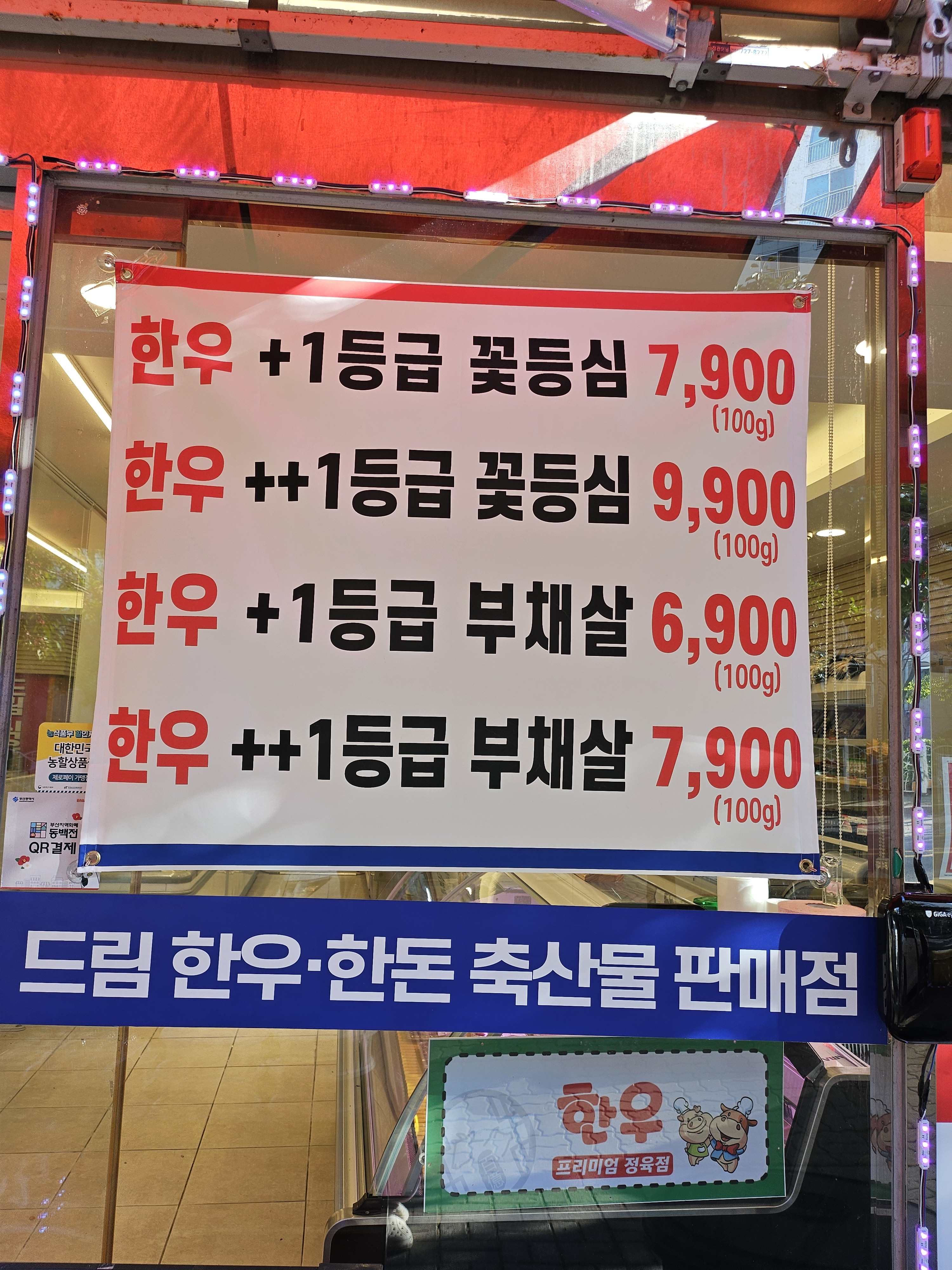 드림식육식당 판매점