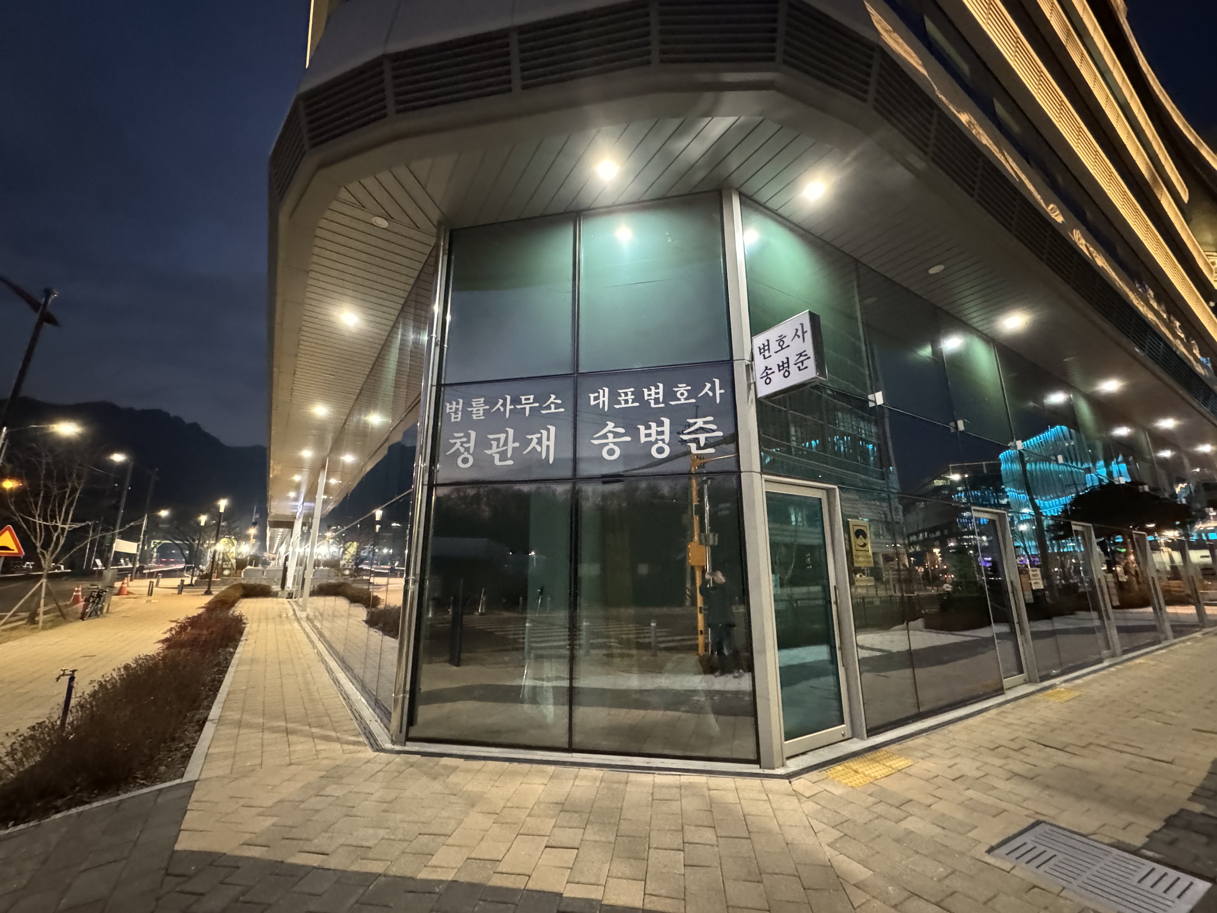 법률사무소 청관재