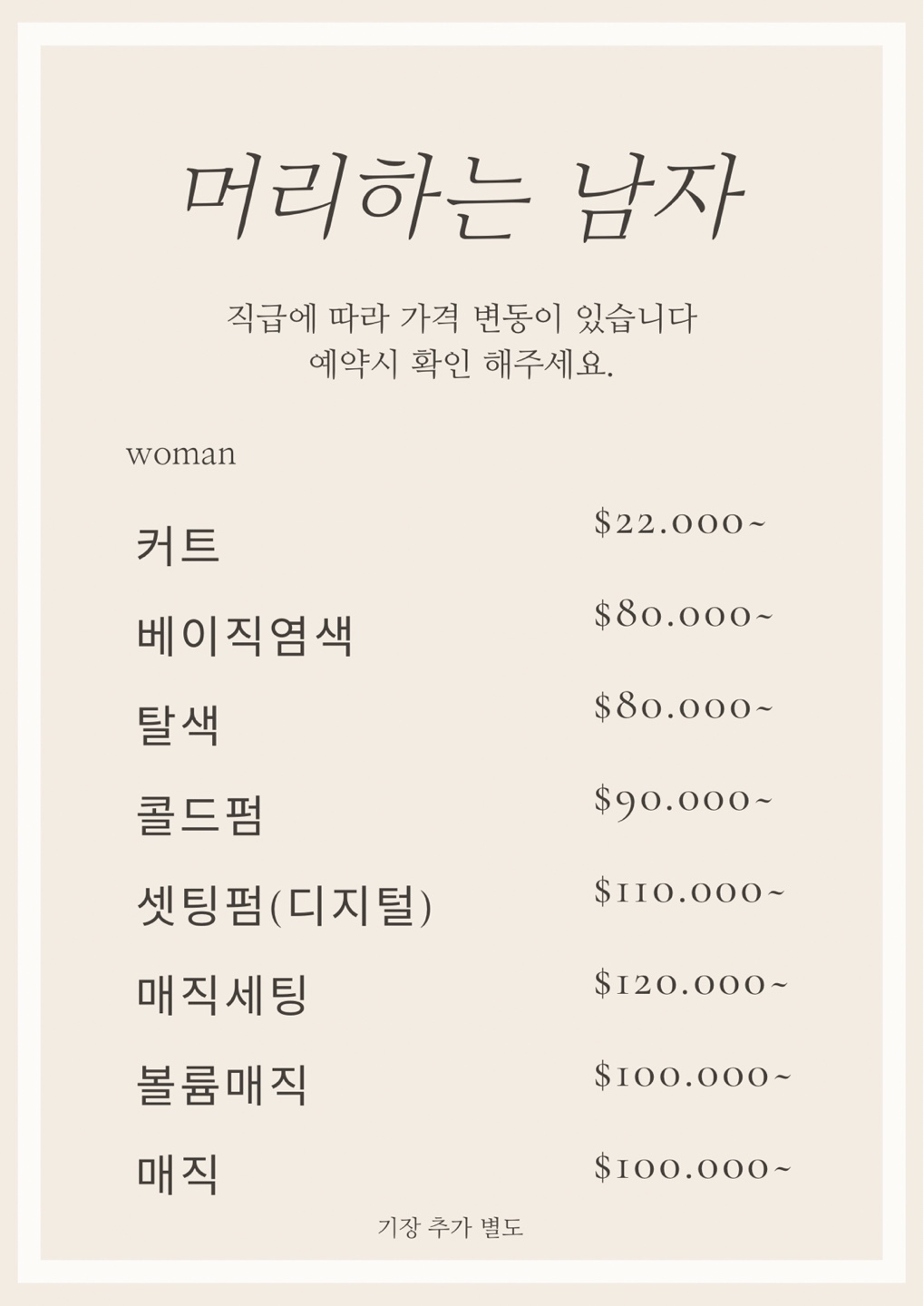 머리하는남자 전주본점