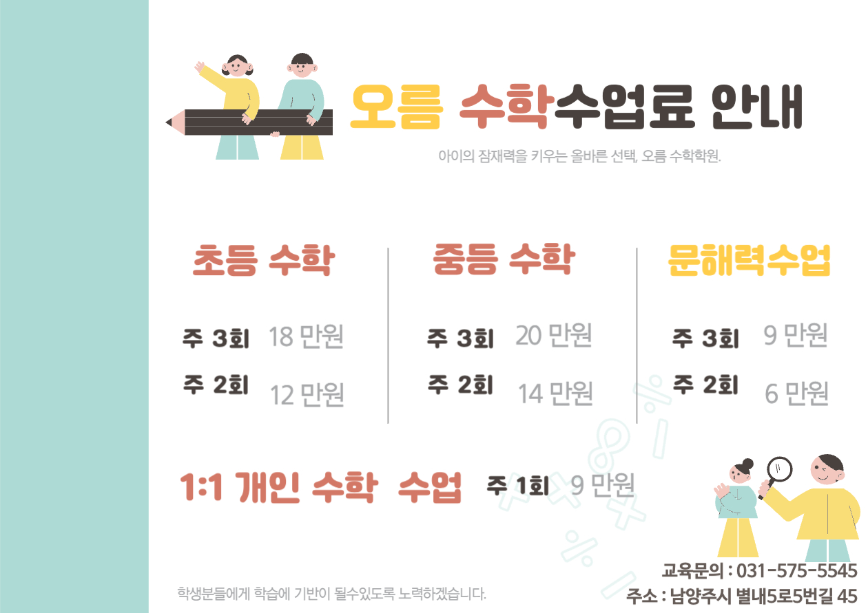 오름수학학원