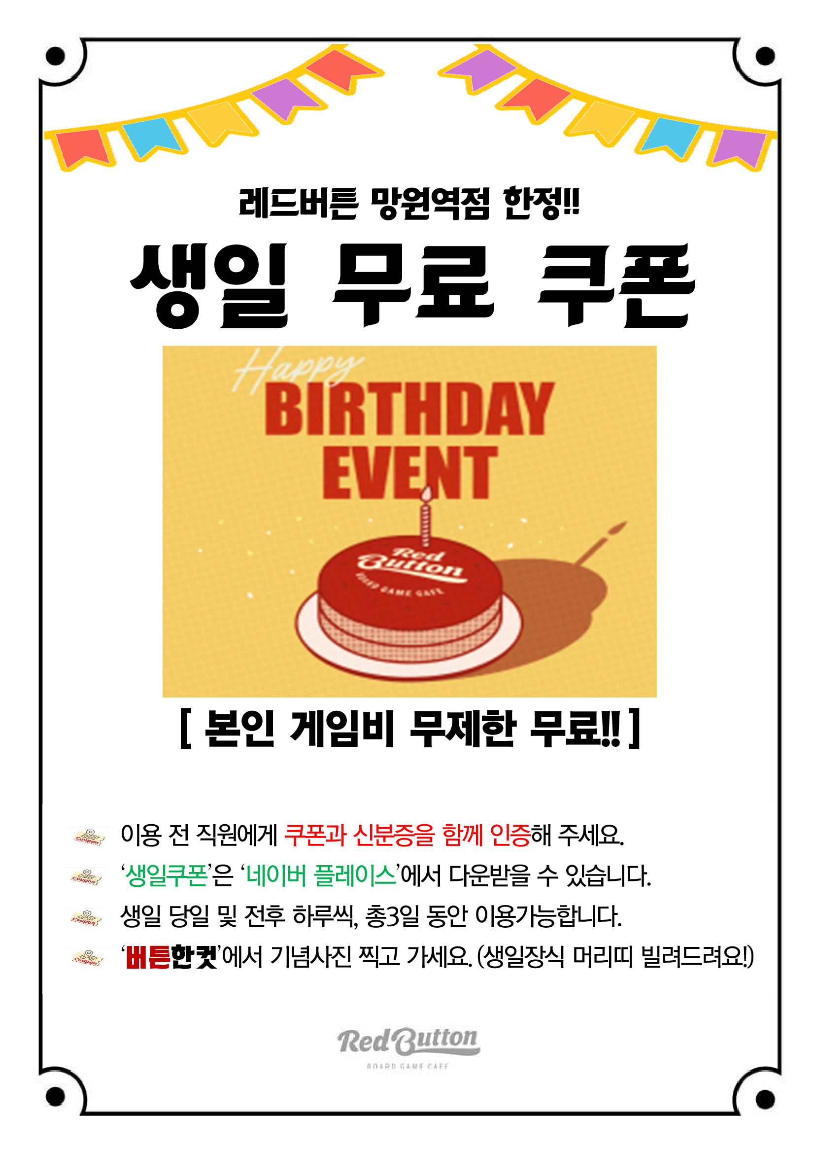 보드게임카페 레드버튼 망원역점