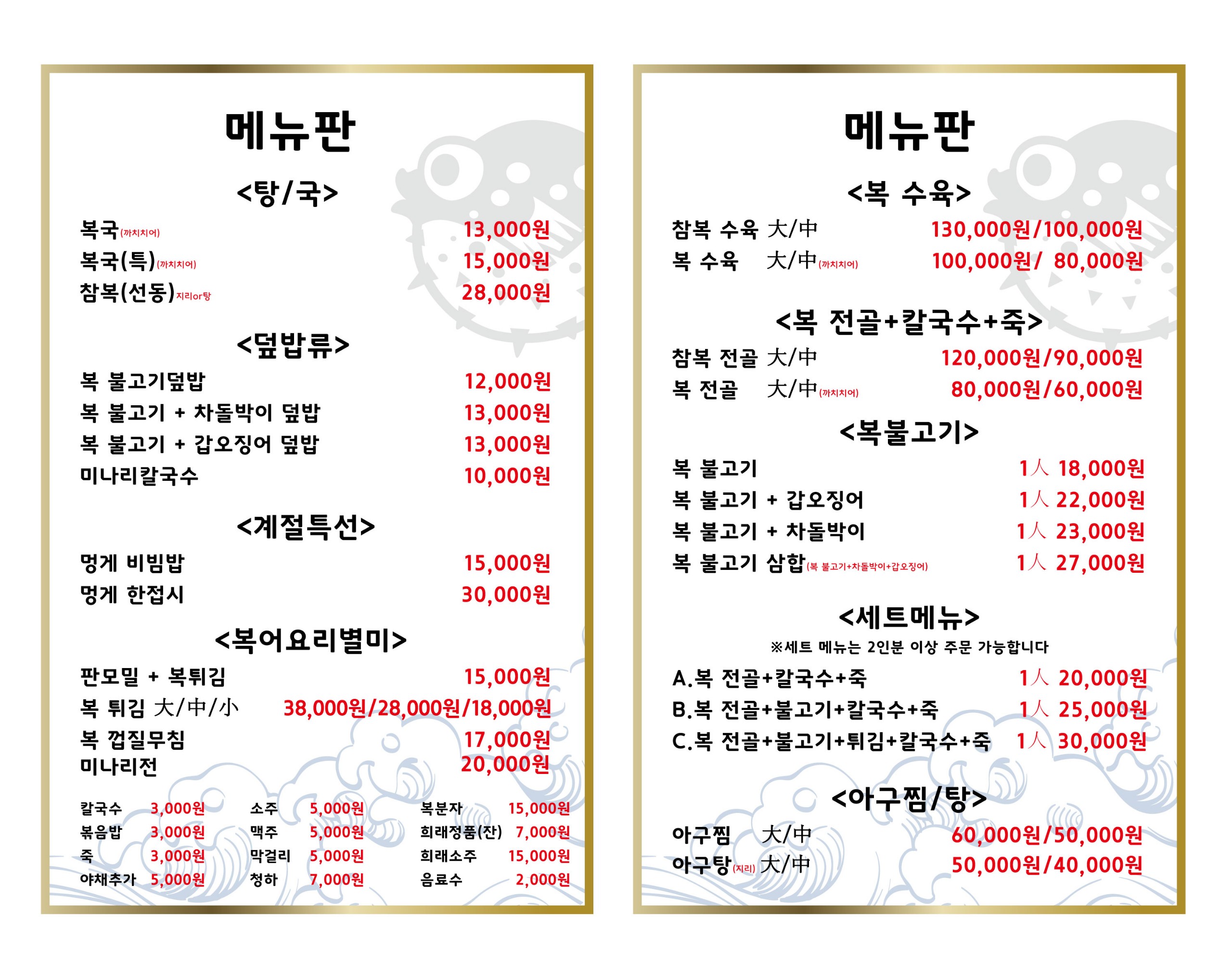 굴러들어온복집