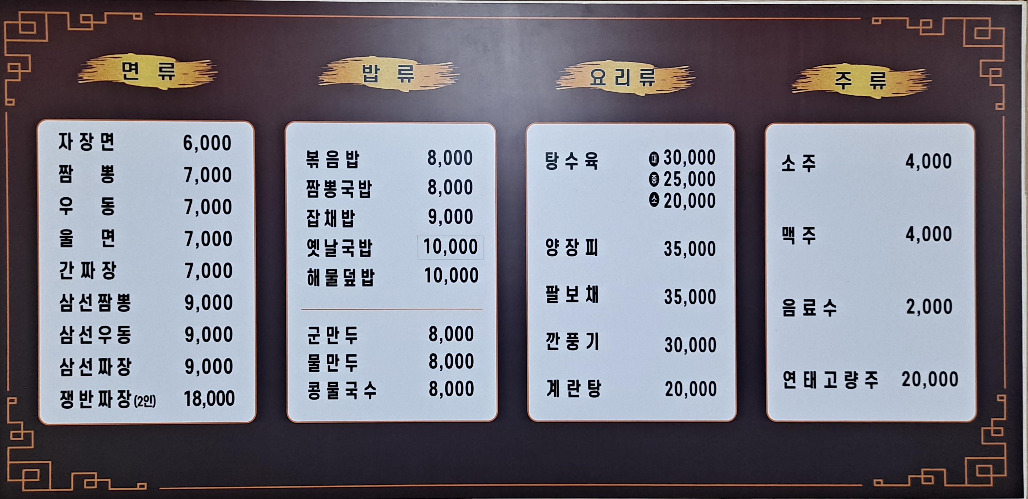 예당반점