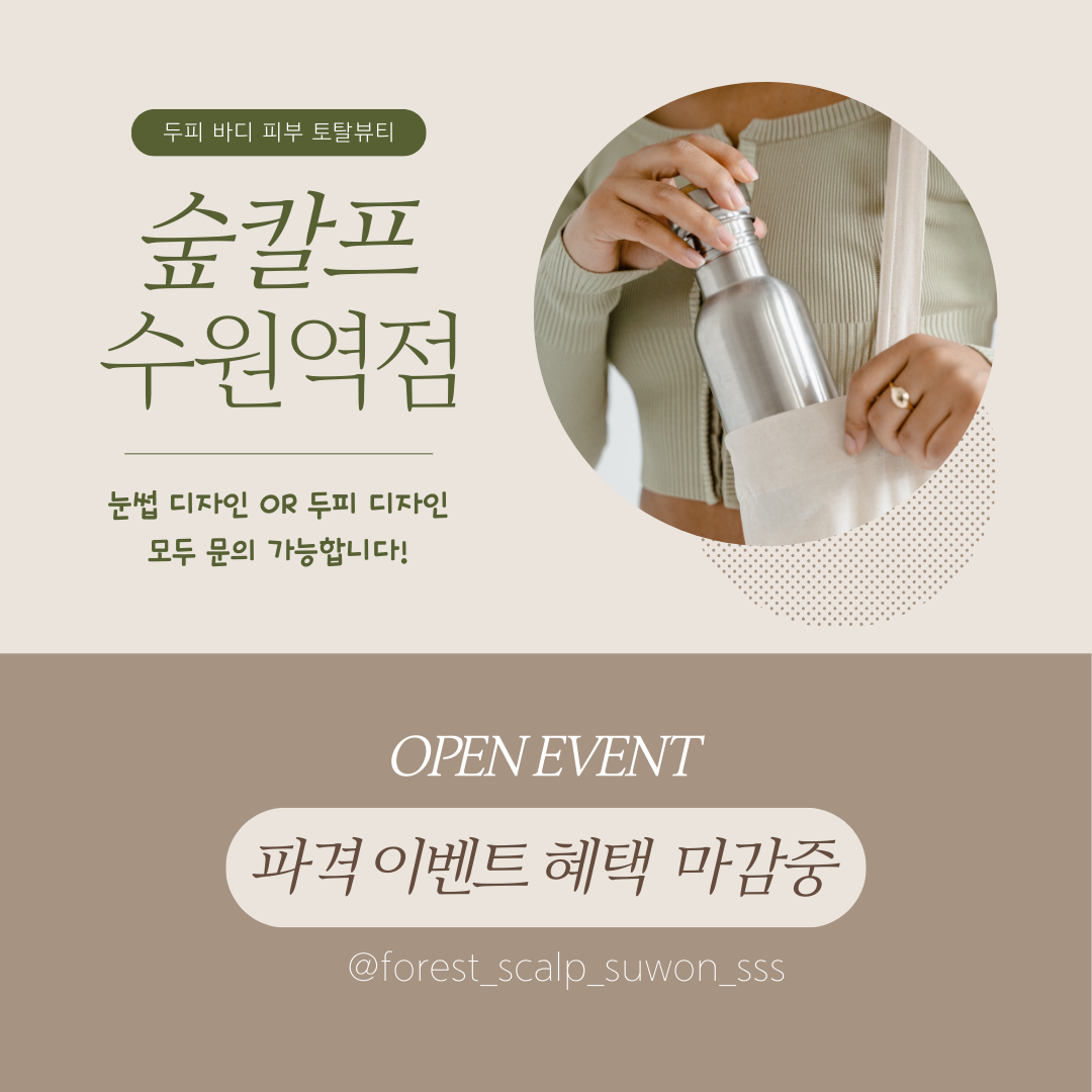 뷰티프레소&숲칼프 수원교육센터