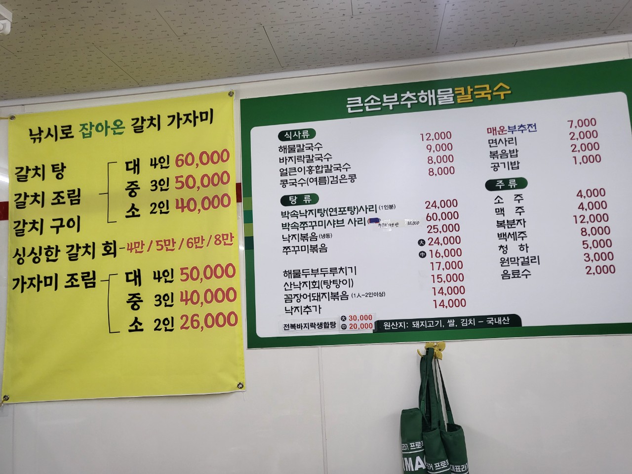 큰손부추해물칼국수