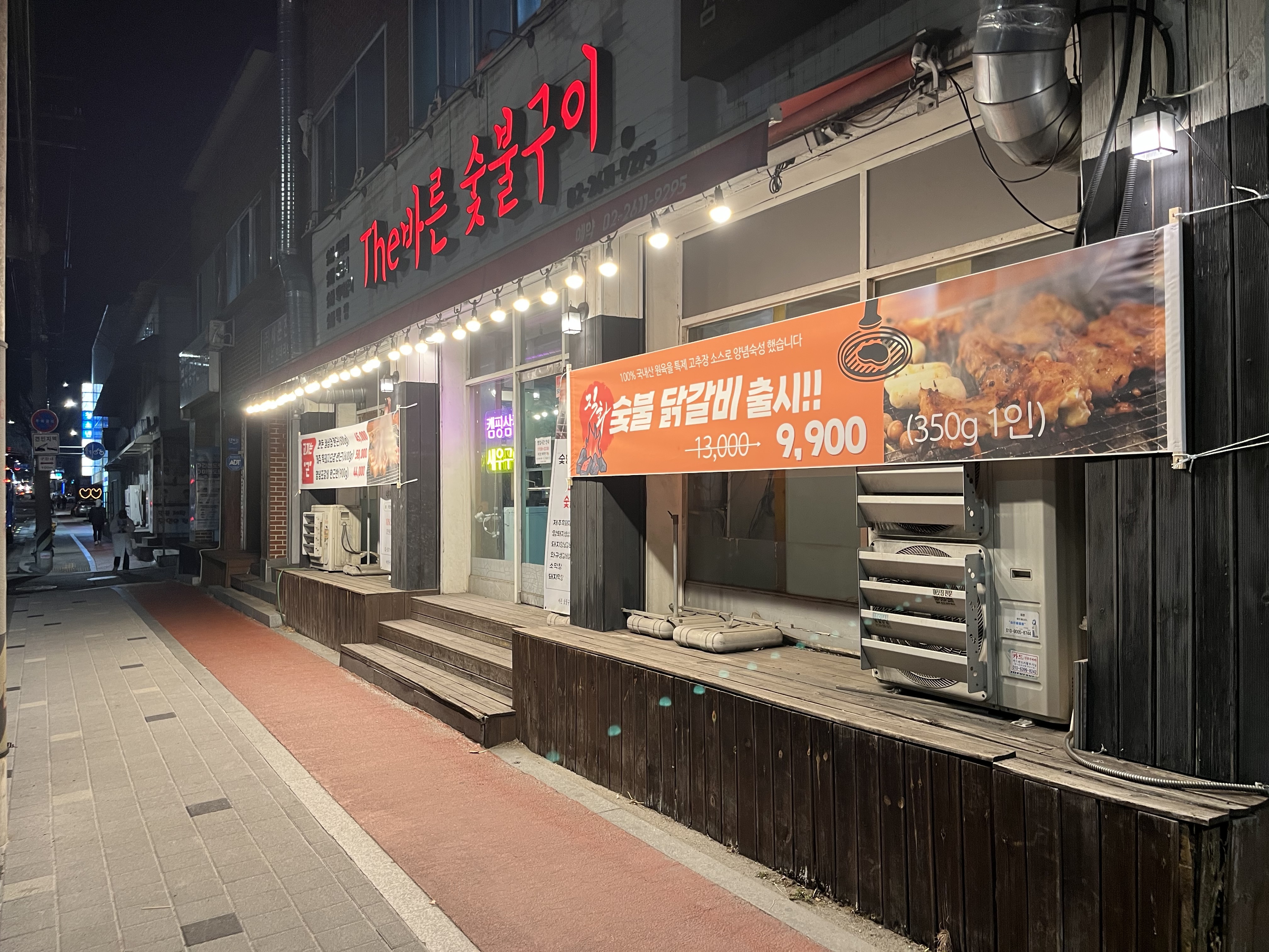 바른숯불구이 설명사진