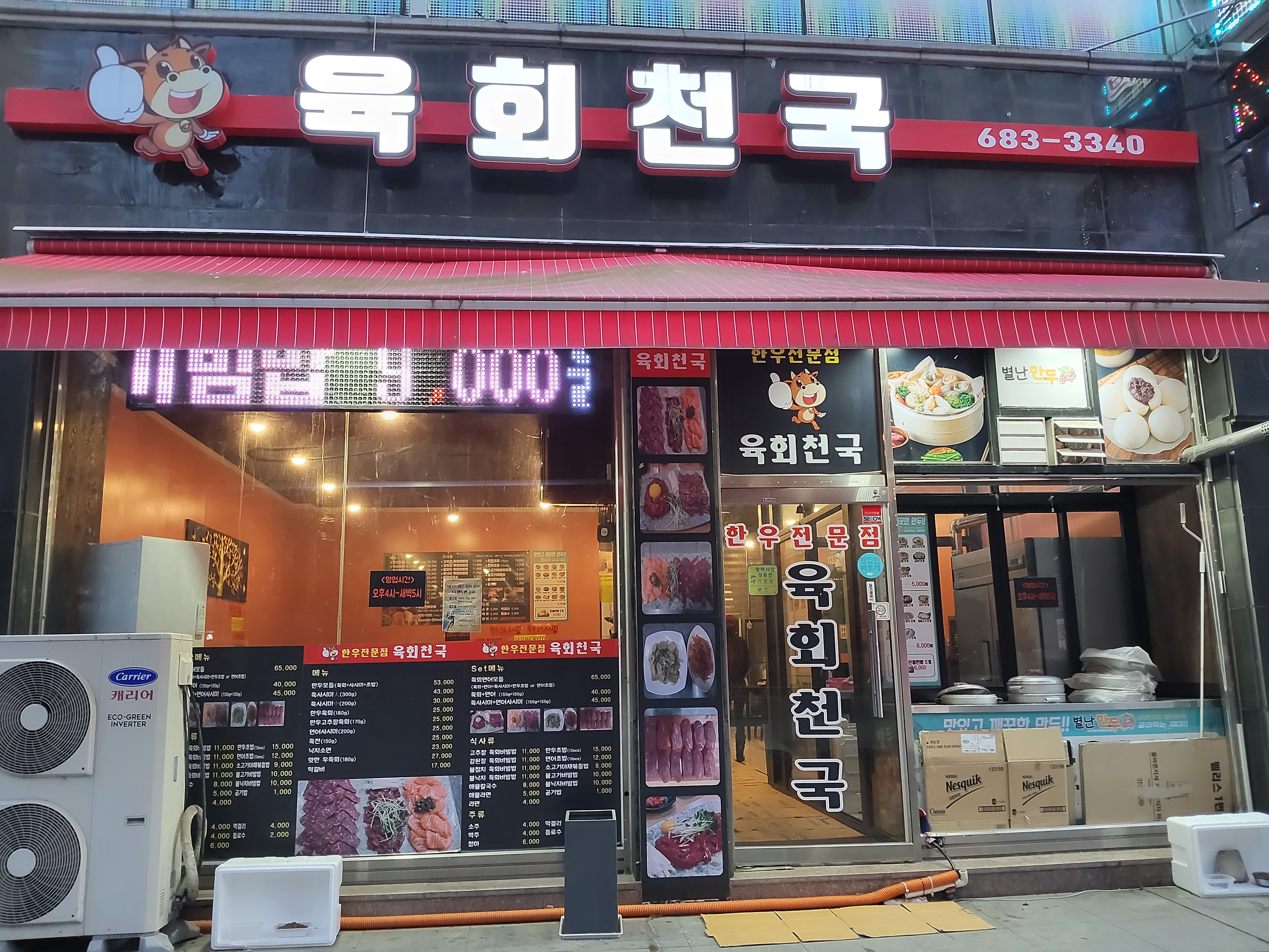육회천국