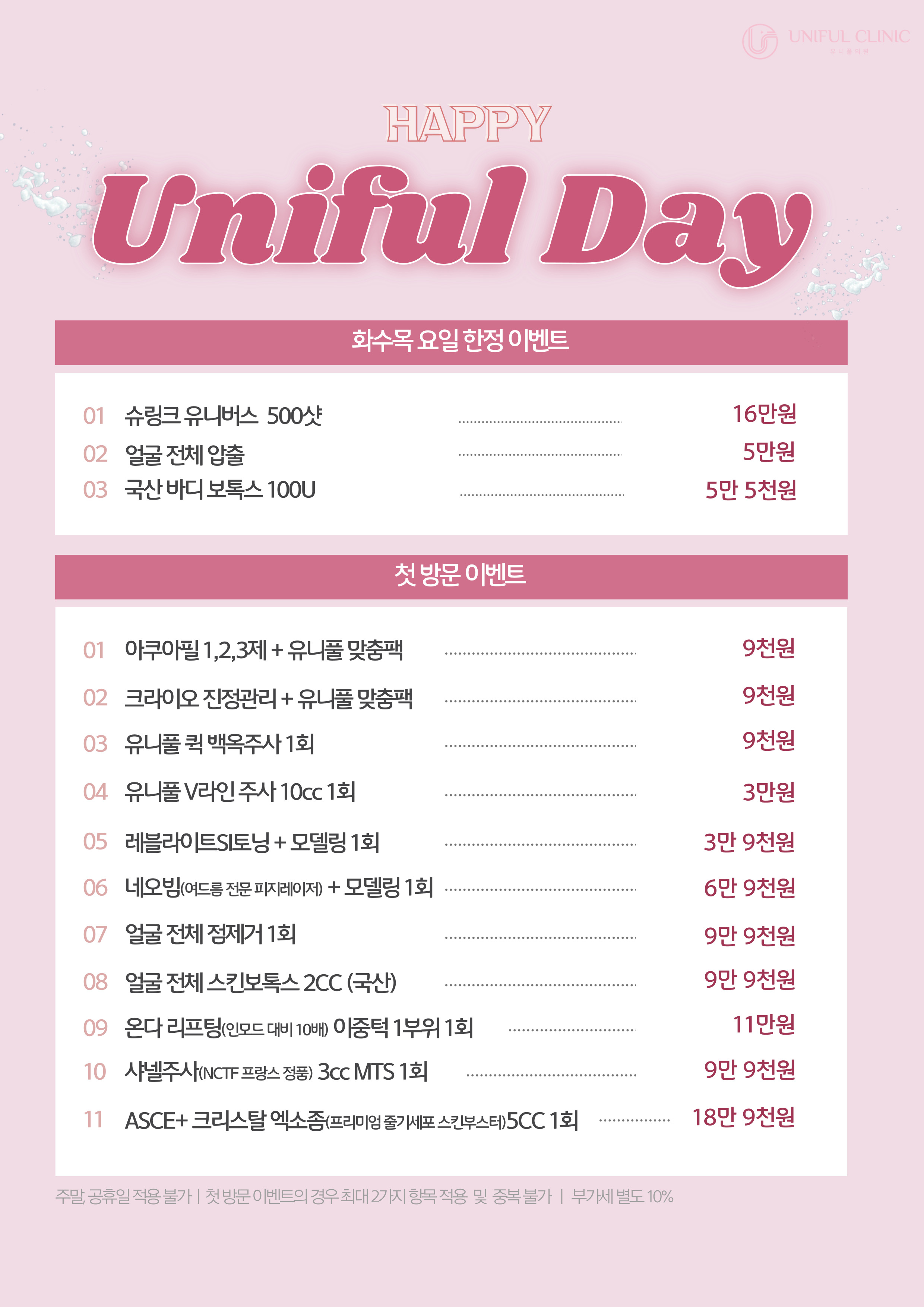유니풀의원