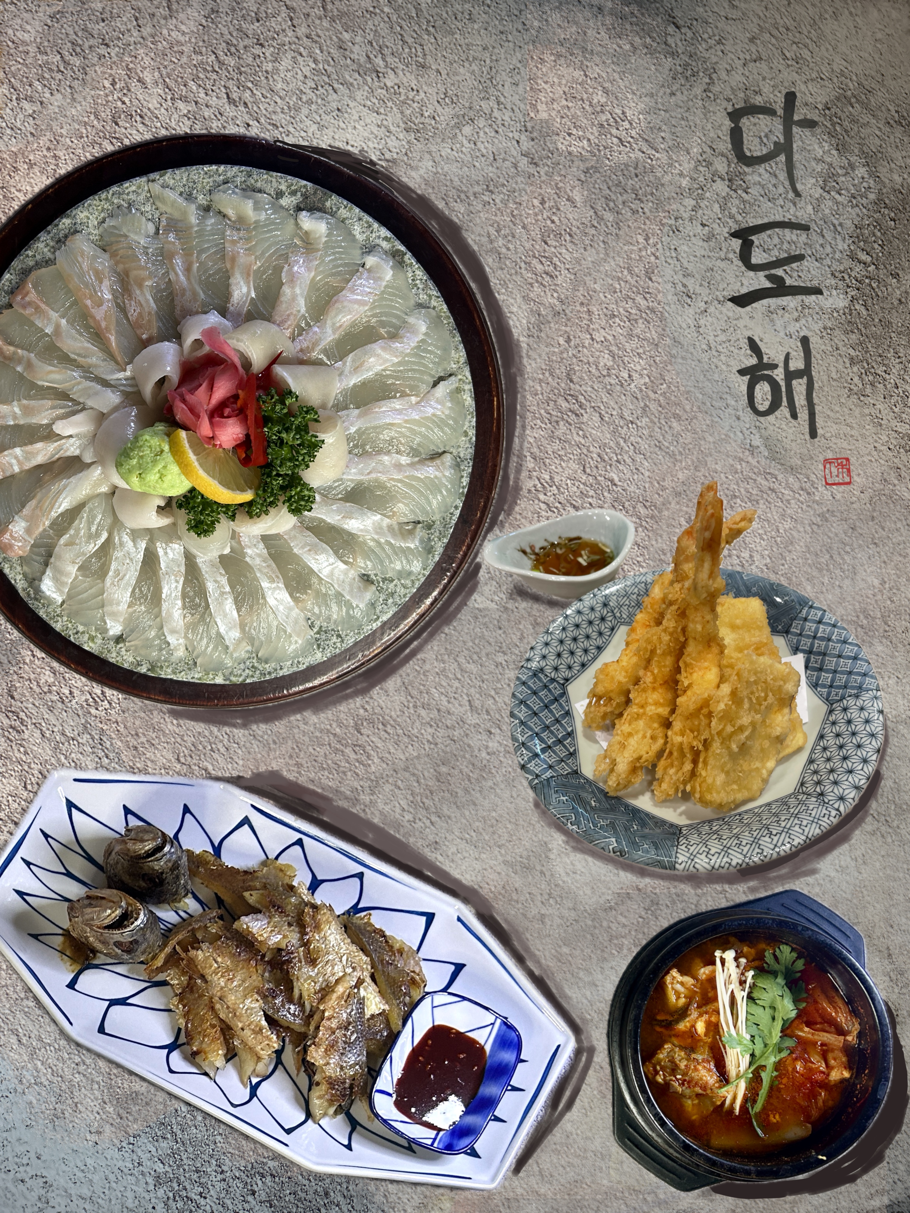 다도해