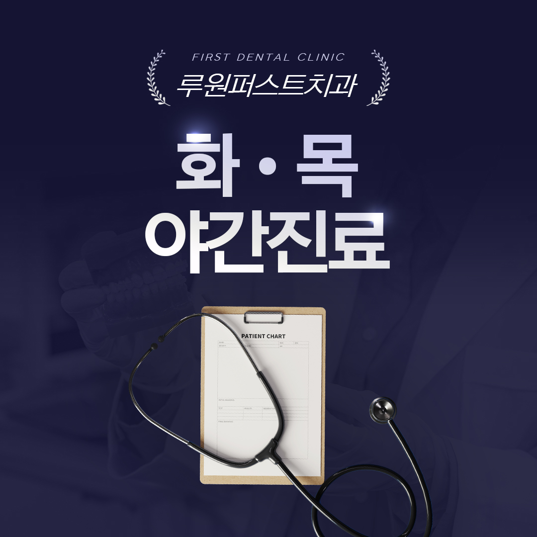 루원퍼스트치과의원 대표 이미지