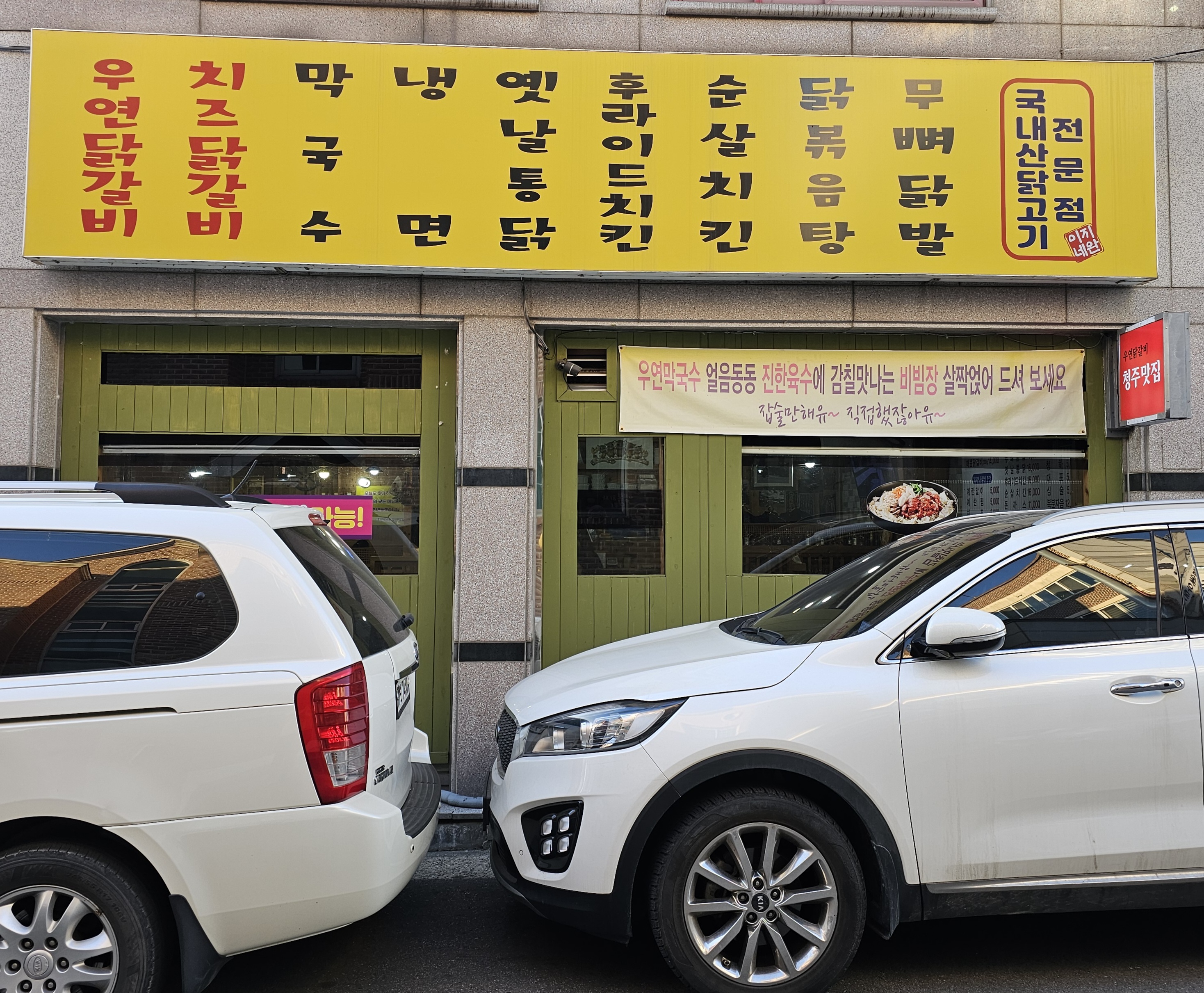 지완이네우연닭갈비