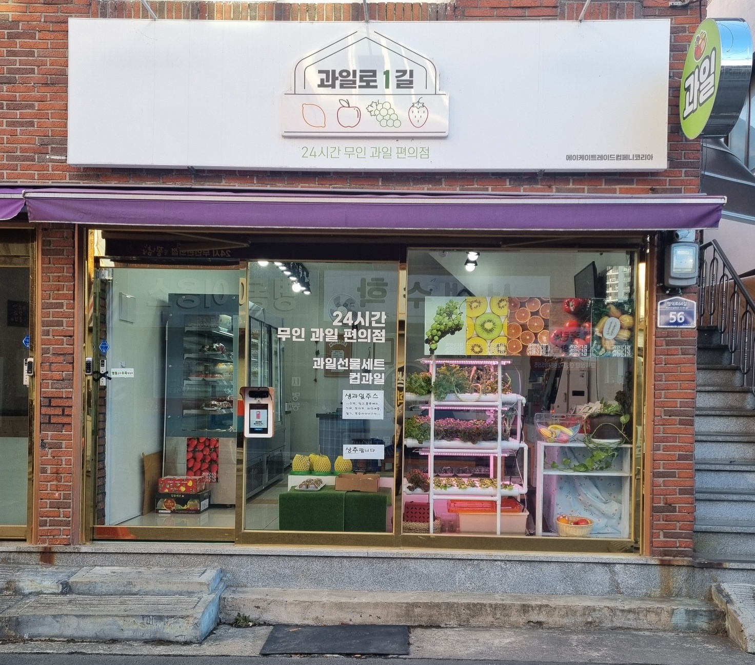 과일로1길