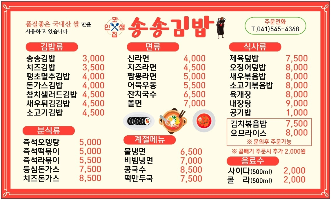 송송김밥