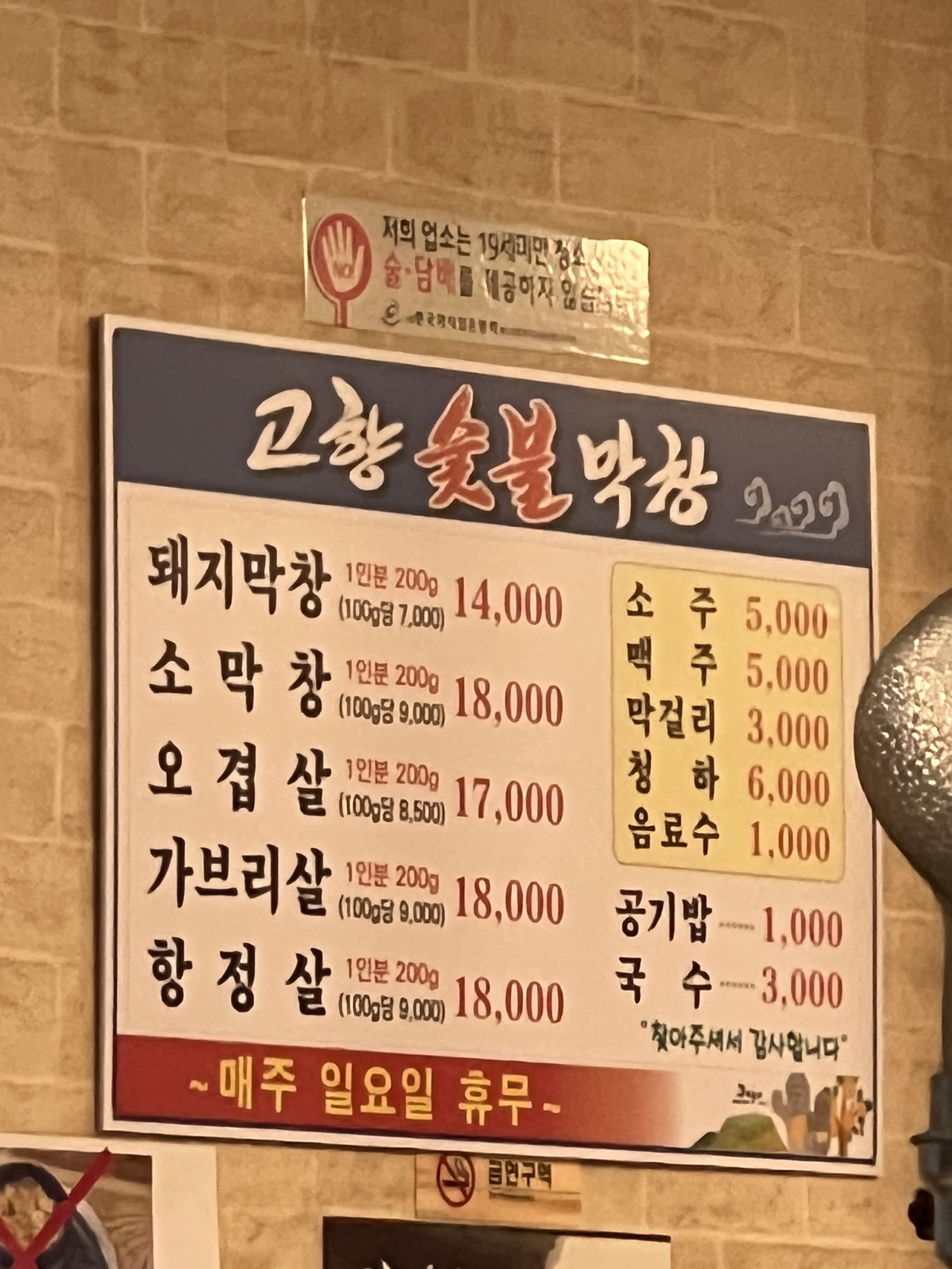 고향숯불막창 삼화점