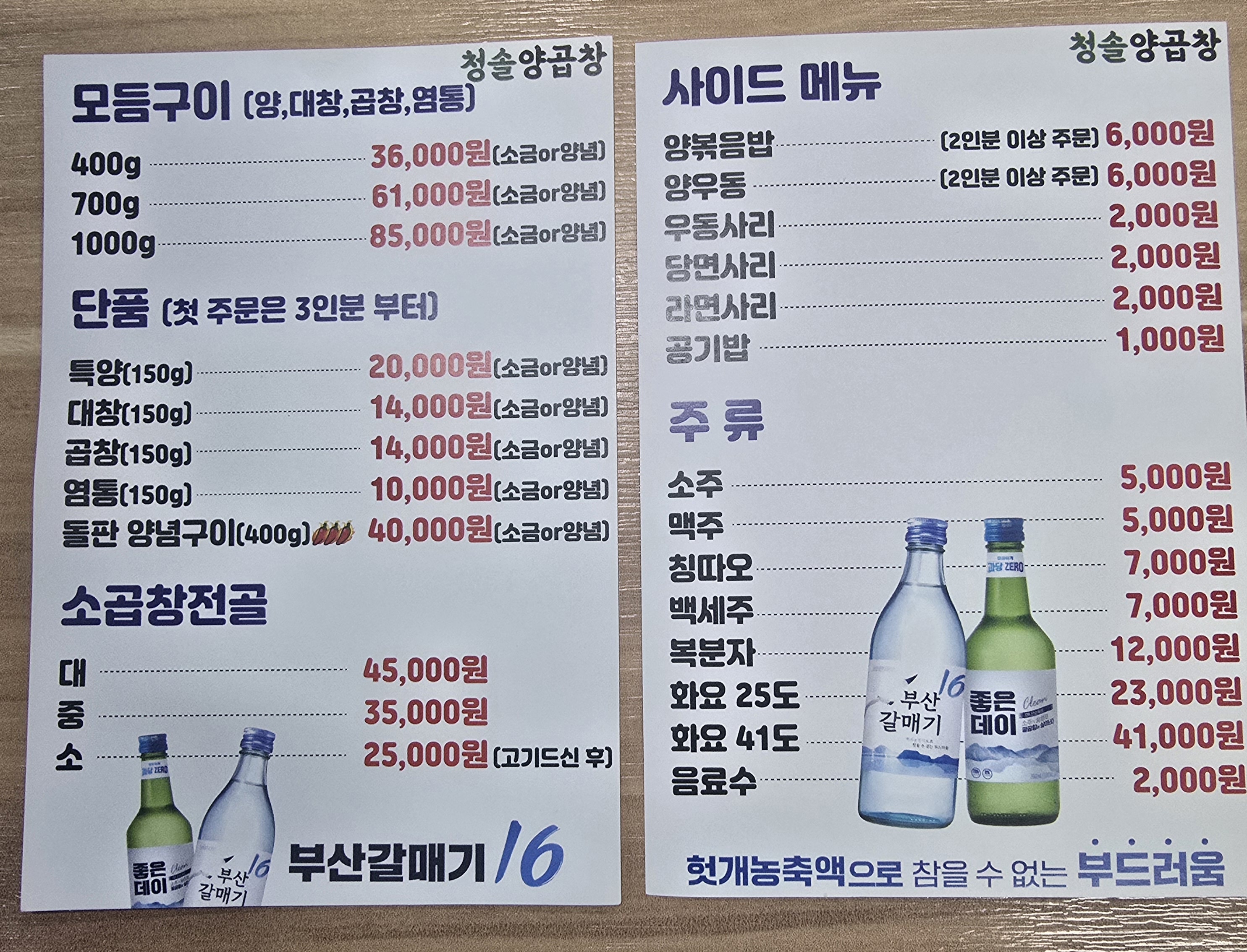 청솔양곱창