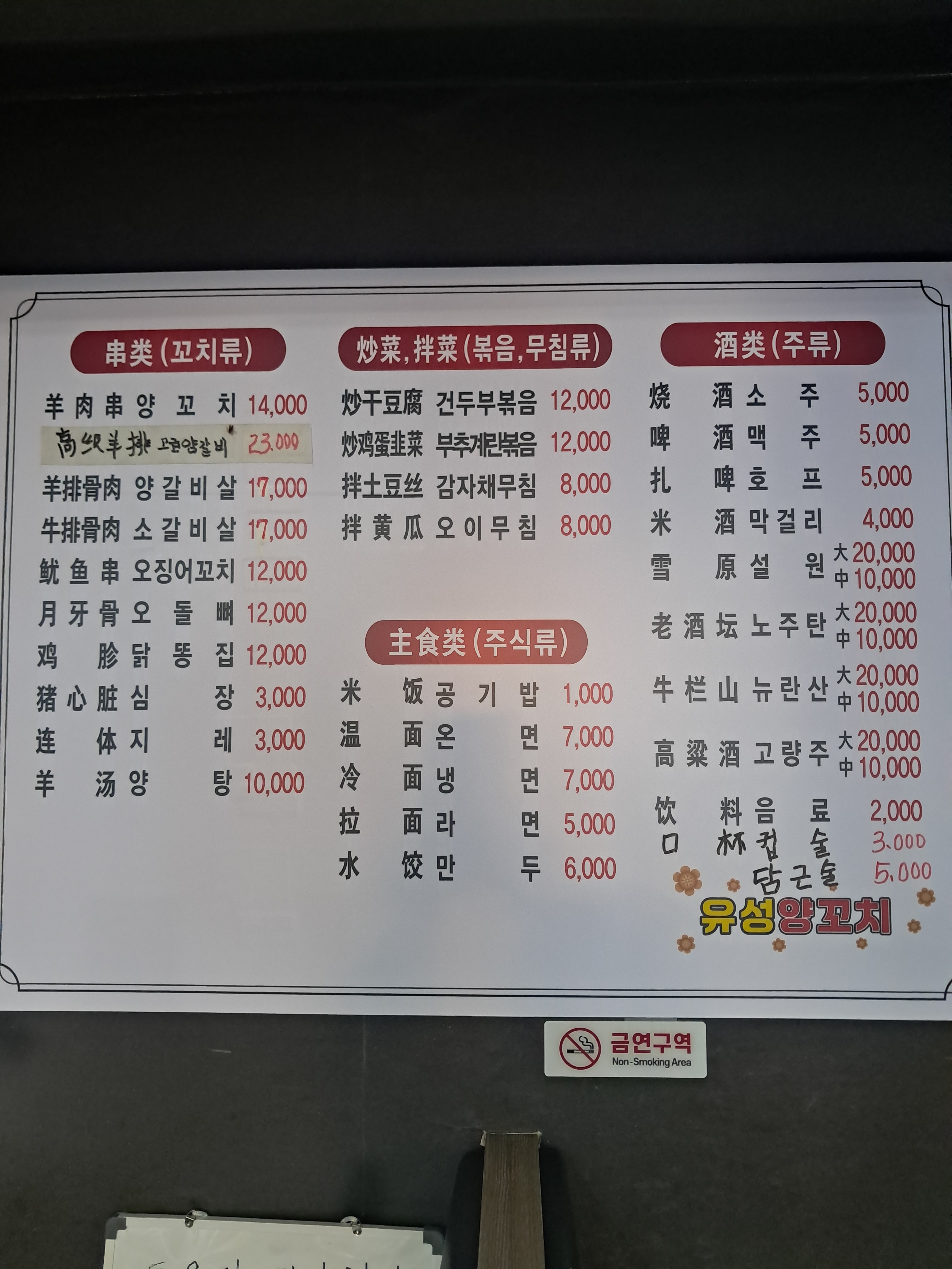 유성양꼬치