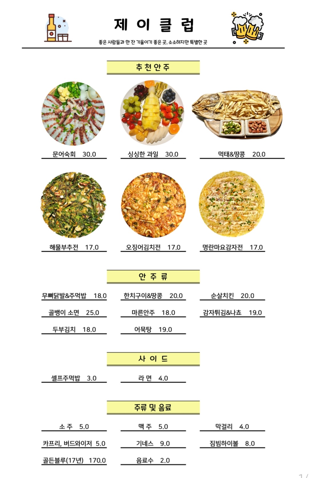 제이클럽