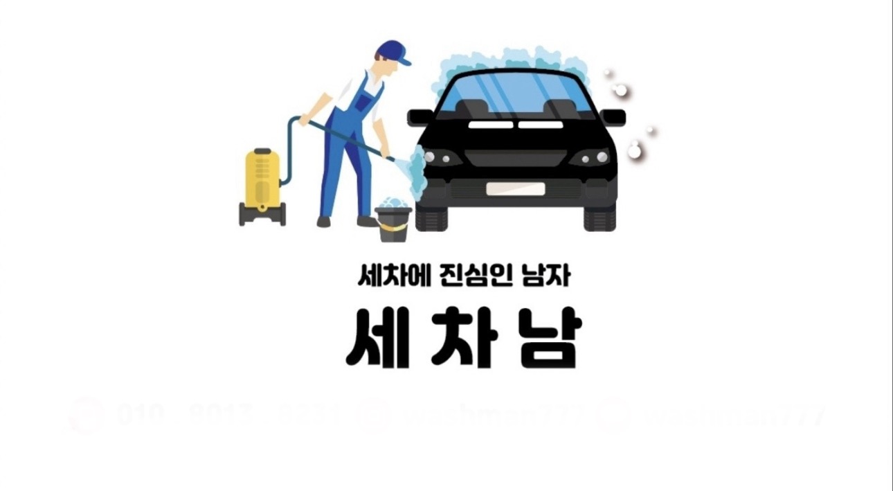 세차남 출장 실내크리닝 에바크리닝