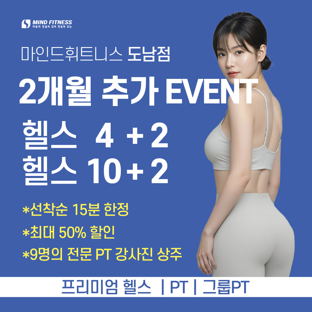마인드휘트니스 대구도남점