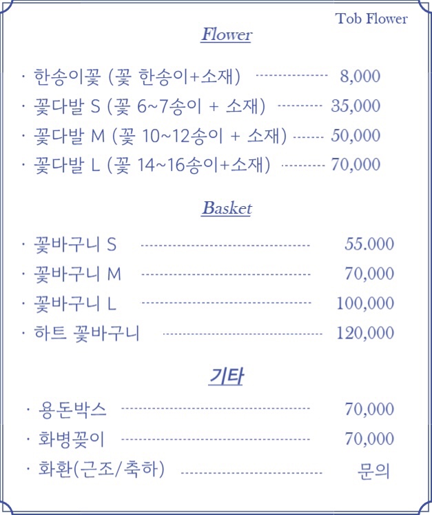 토브플라워