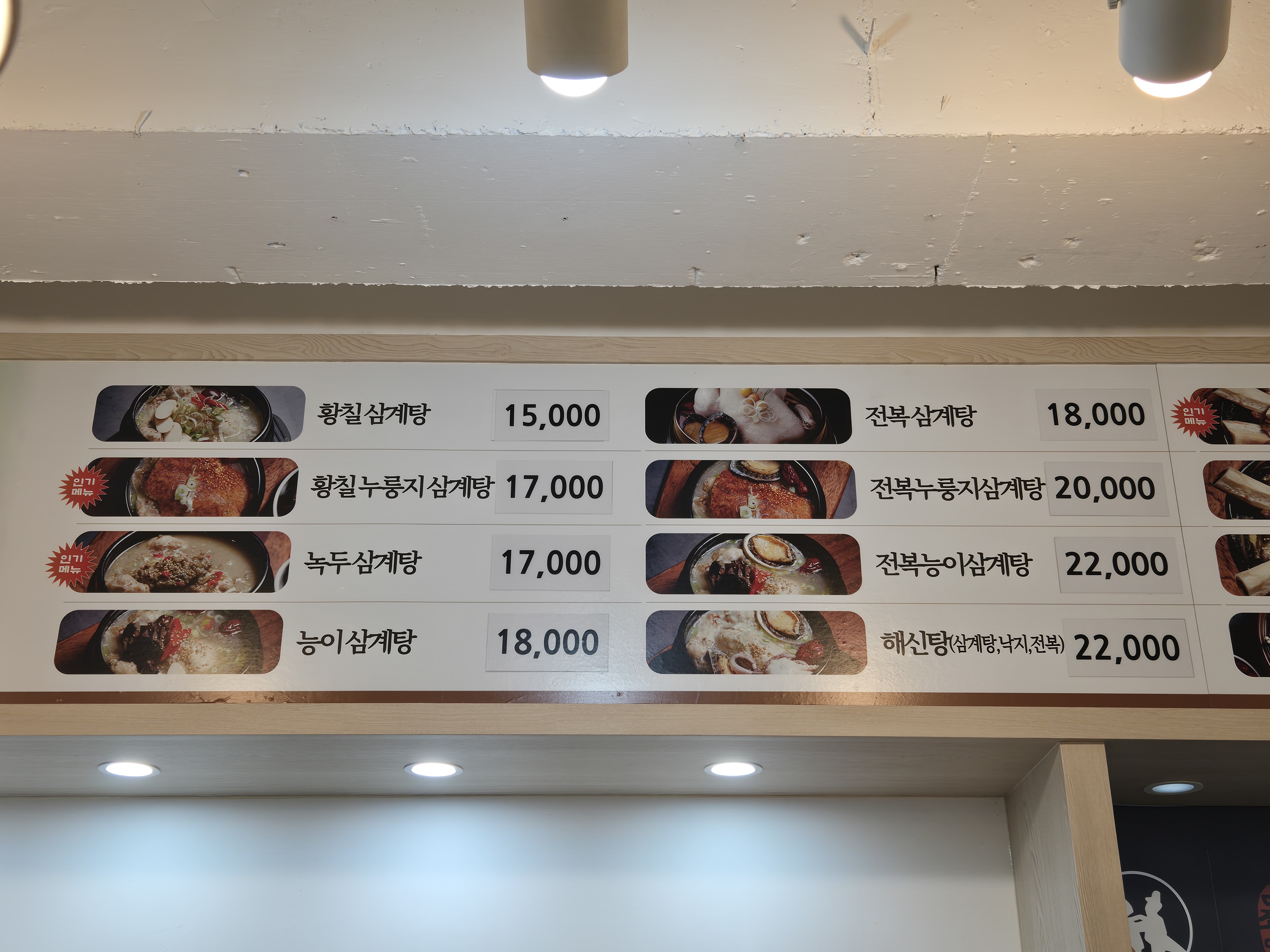 형과아우 누룽지삼계탕&왕갈비탕