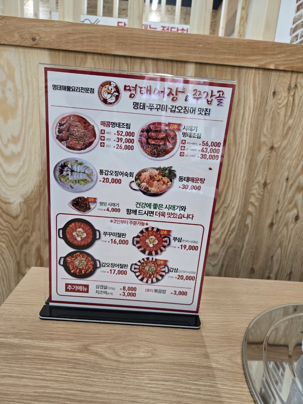 명태어장&쭈갑골 비산점