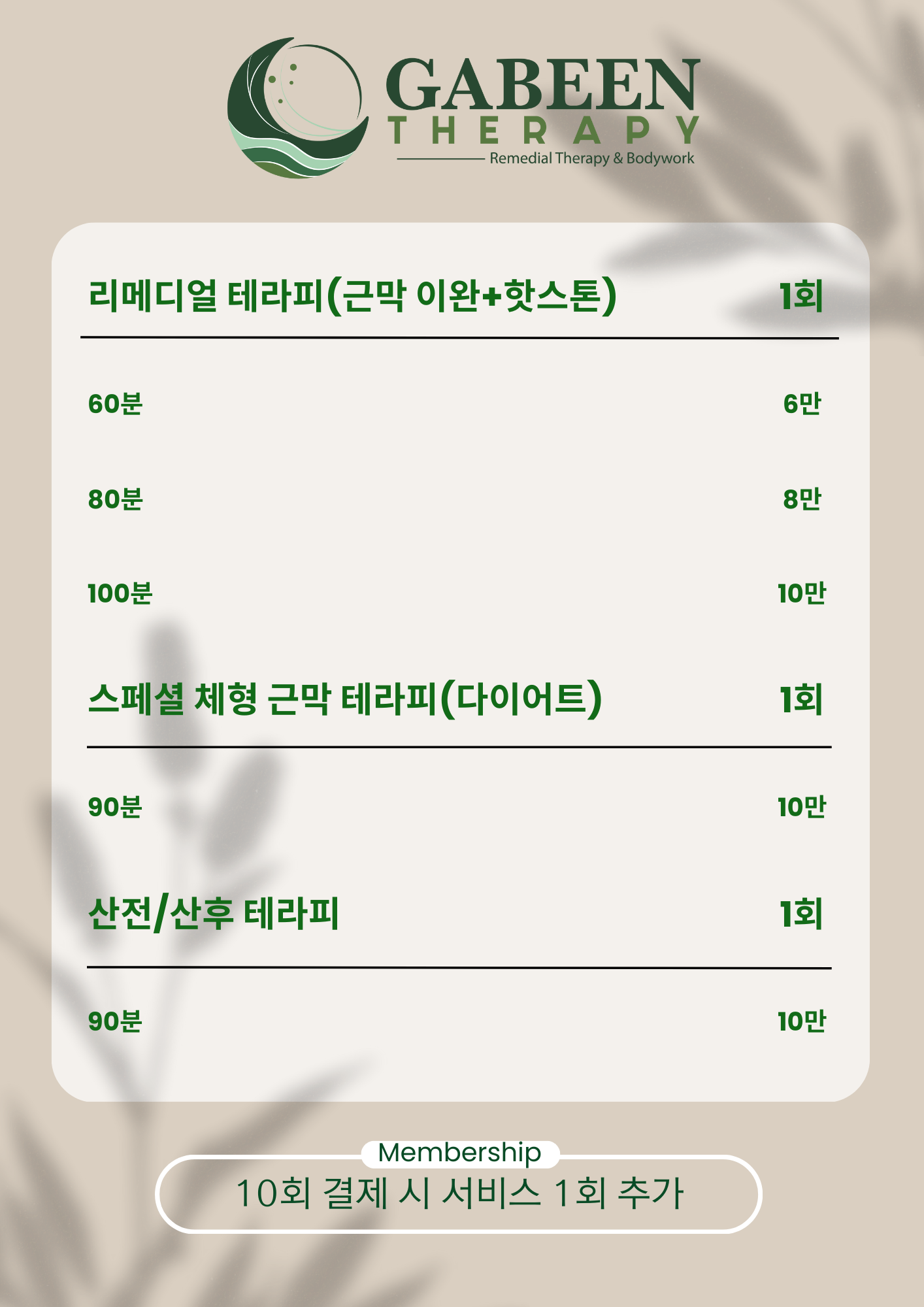 가빈테라피
