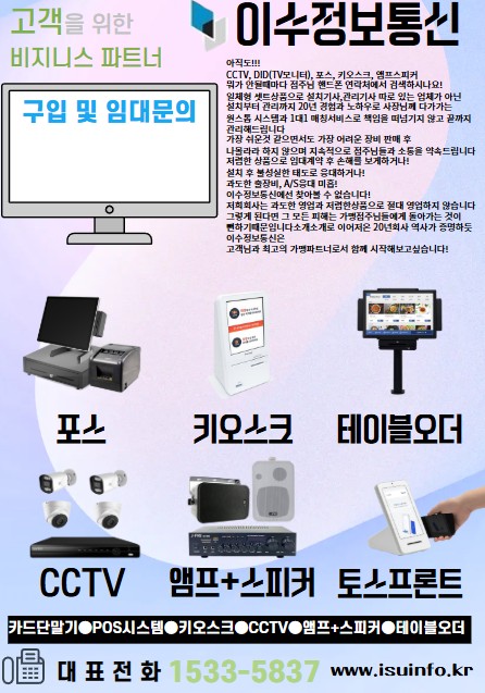 이수정보통신