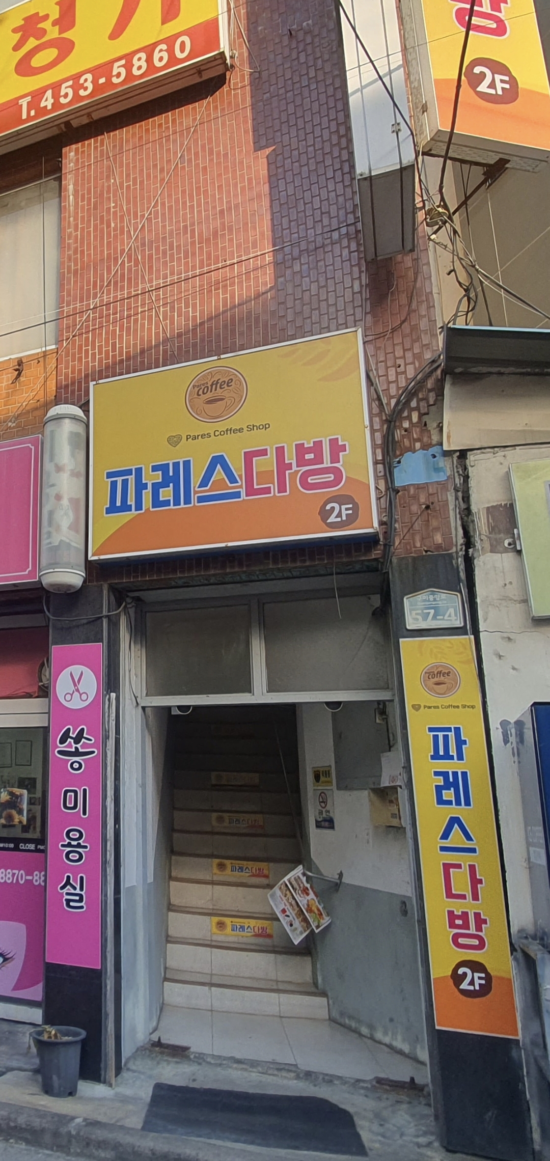 파레스다방