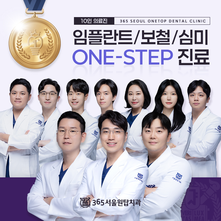 365서울원탑치과의원 전경