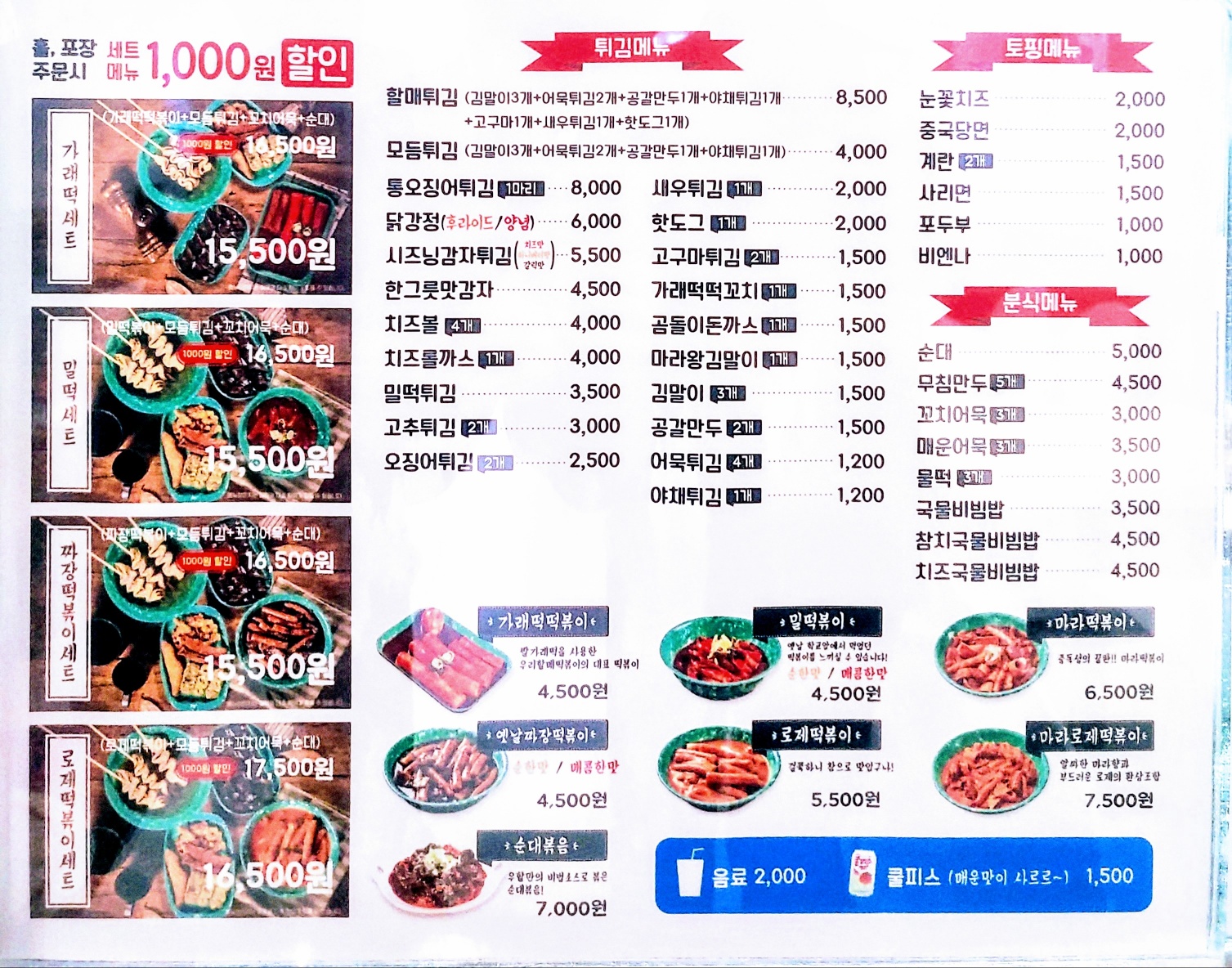 우리할매떡볶이 세종시청점