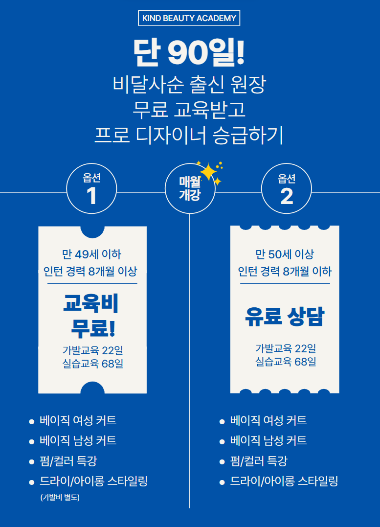 착한뷰티아카데미