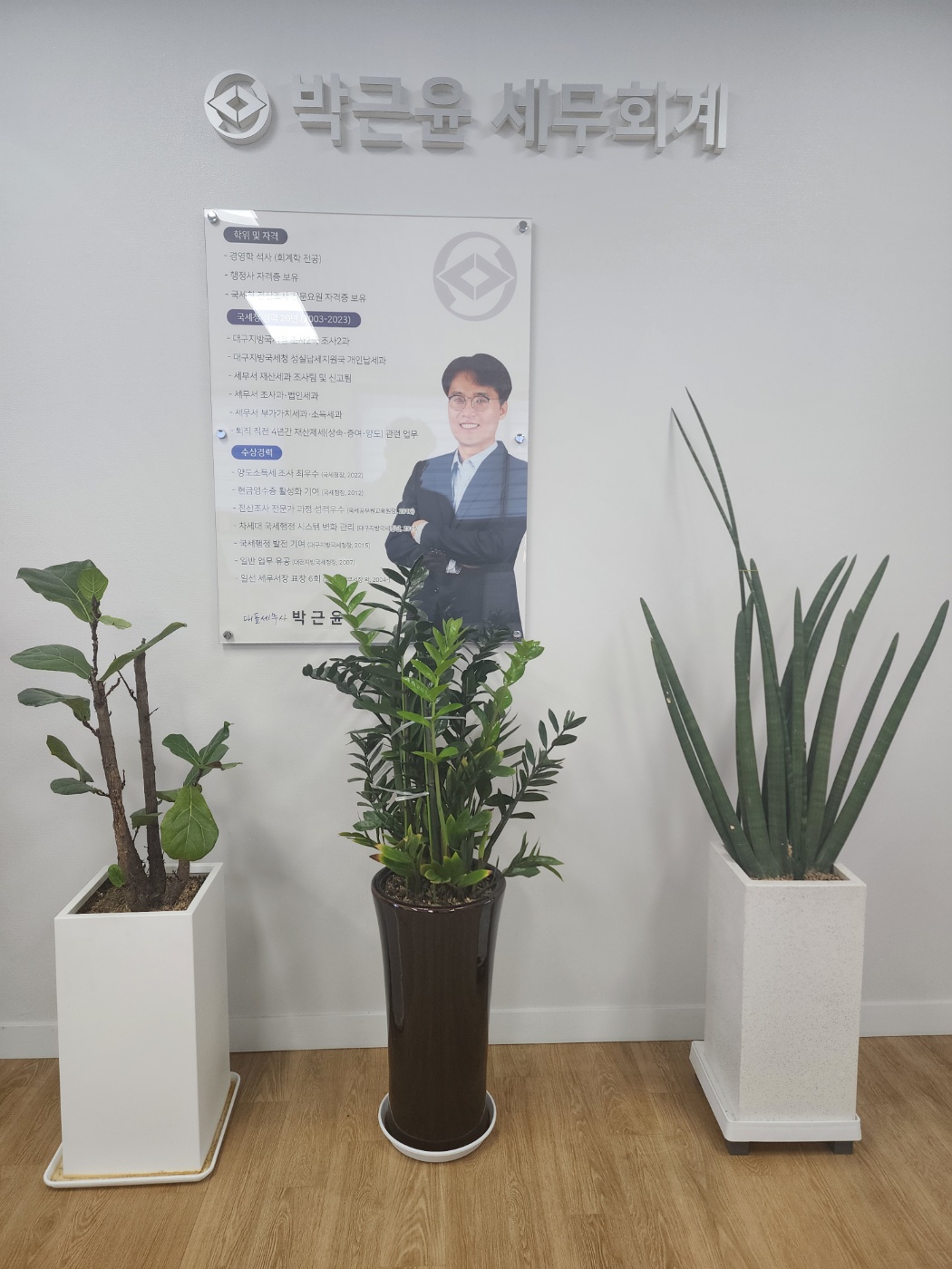박근윤 세무회계 대표 이미지