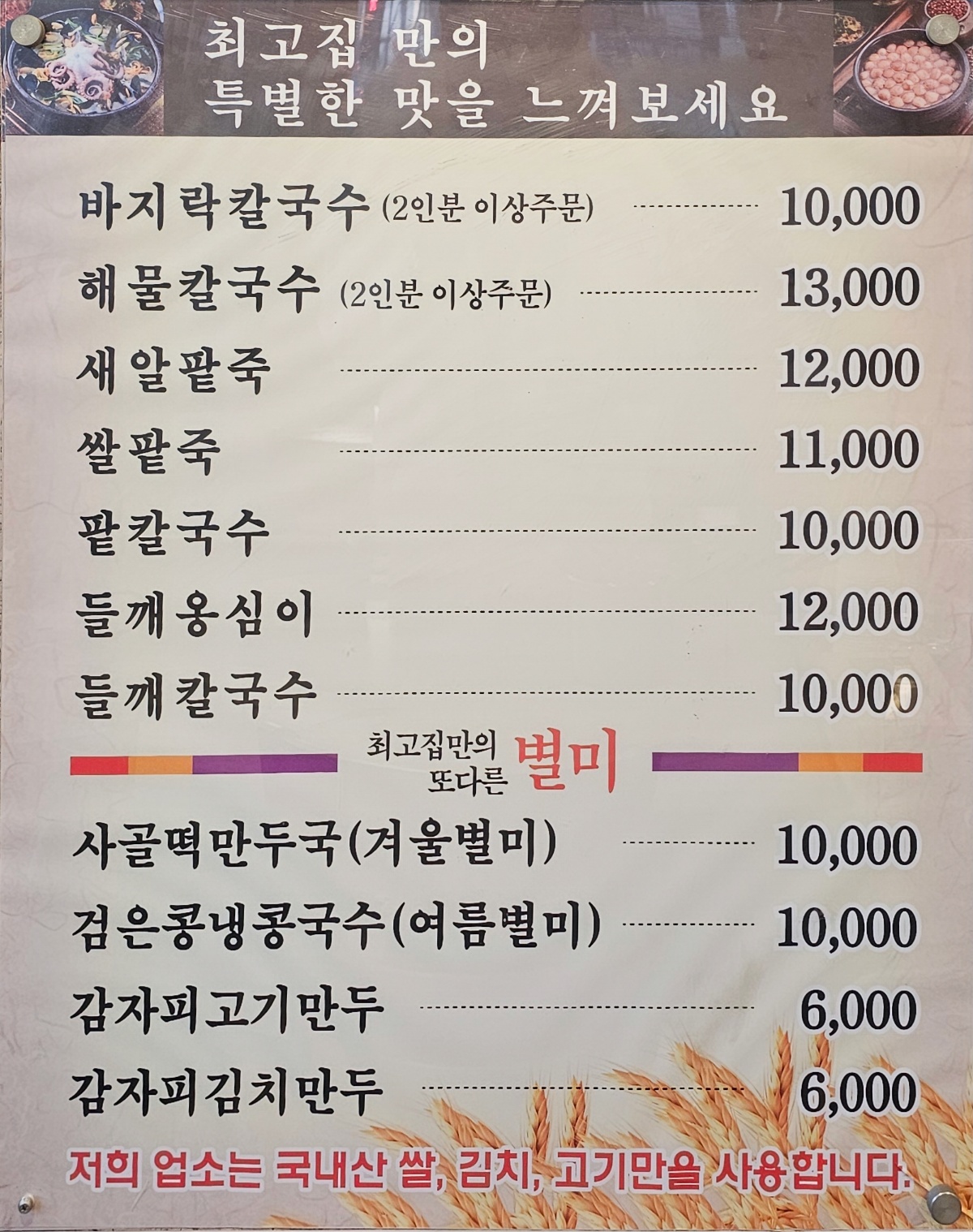 최고집칼국수