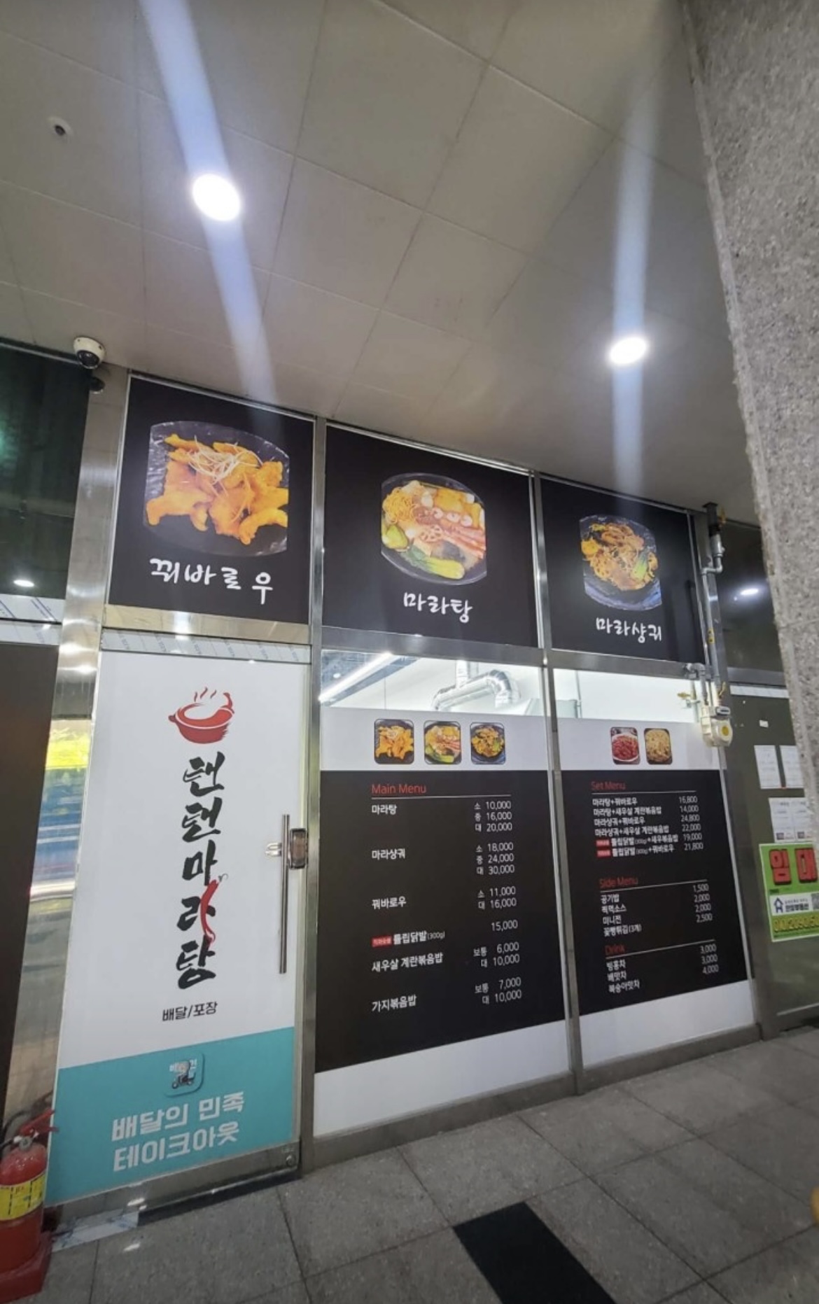 하이 탠탠마라탕 불당점