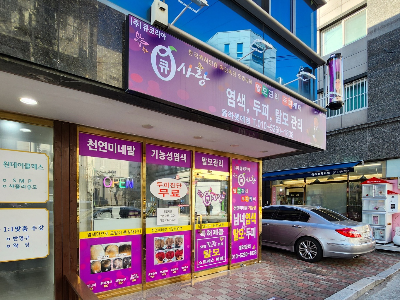 큐사랑 율하롯데점