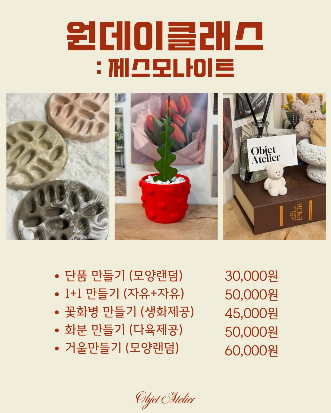 오브제아뜰리에