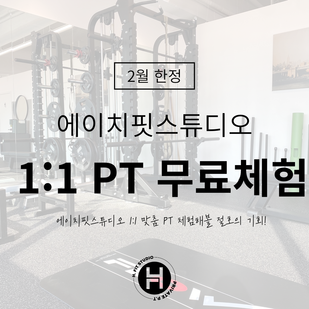 에이치핏스튜디오