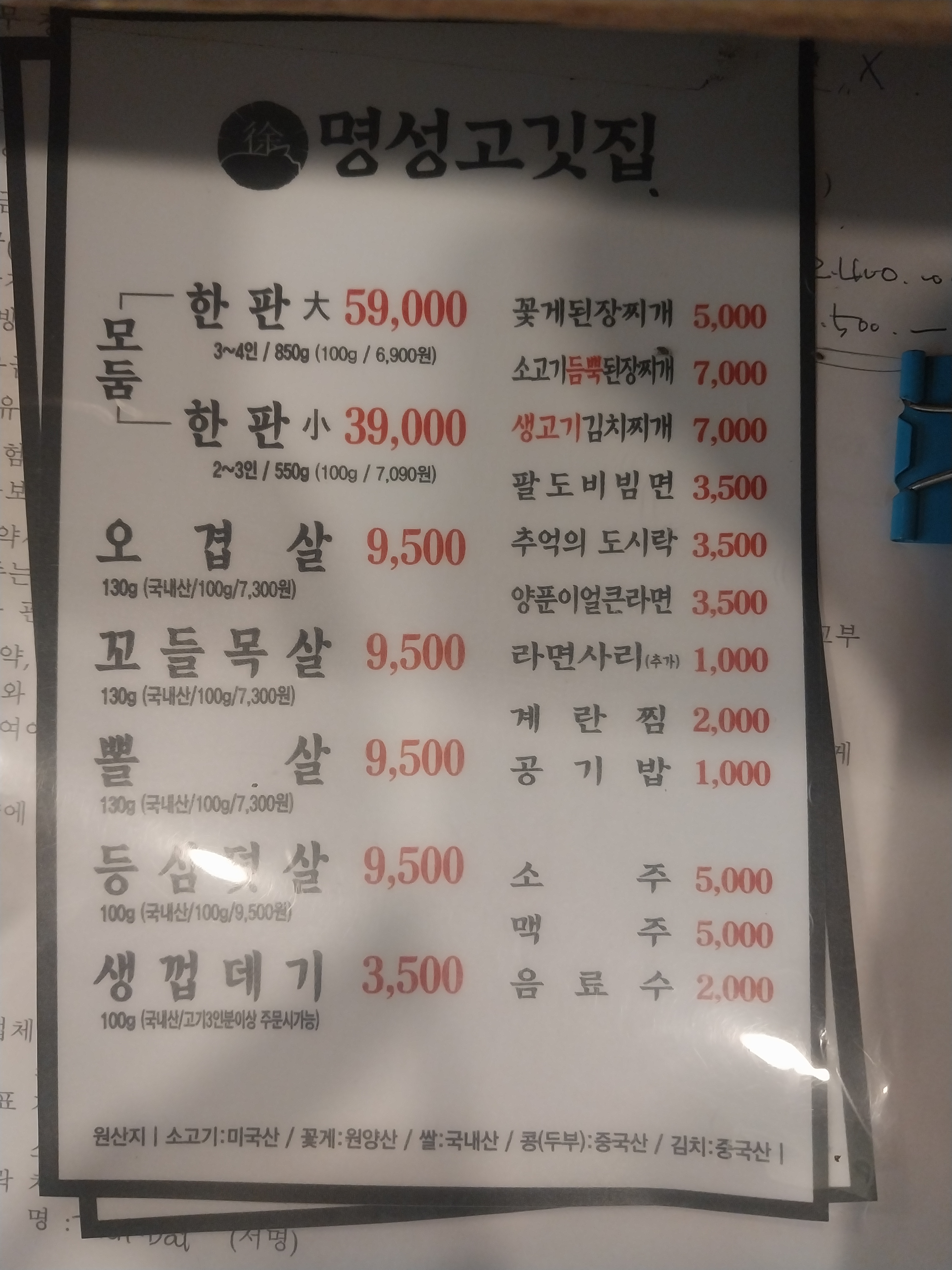 명성고깃집 중앙점