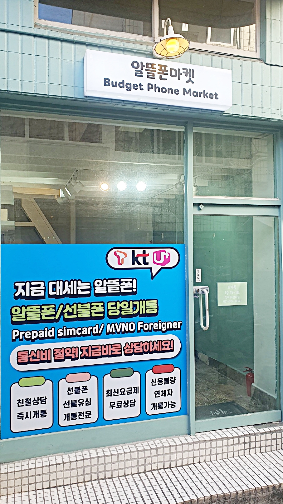 알뜰폰마켓