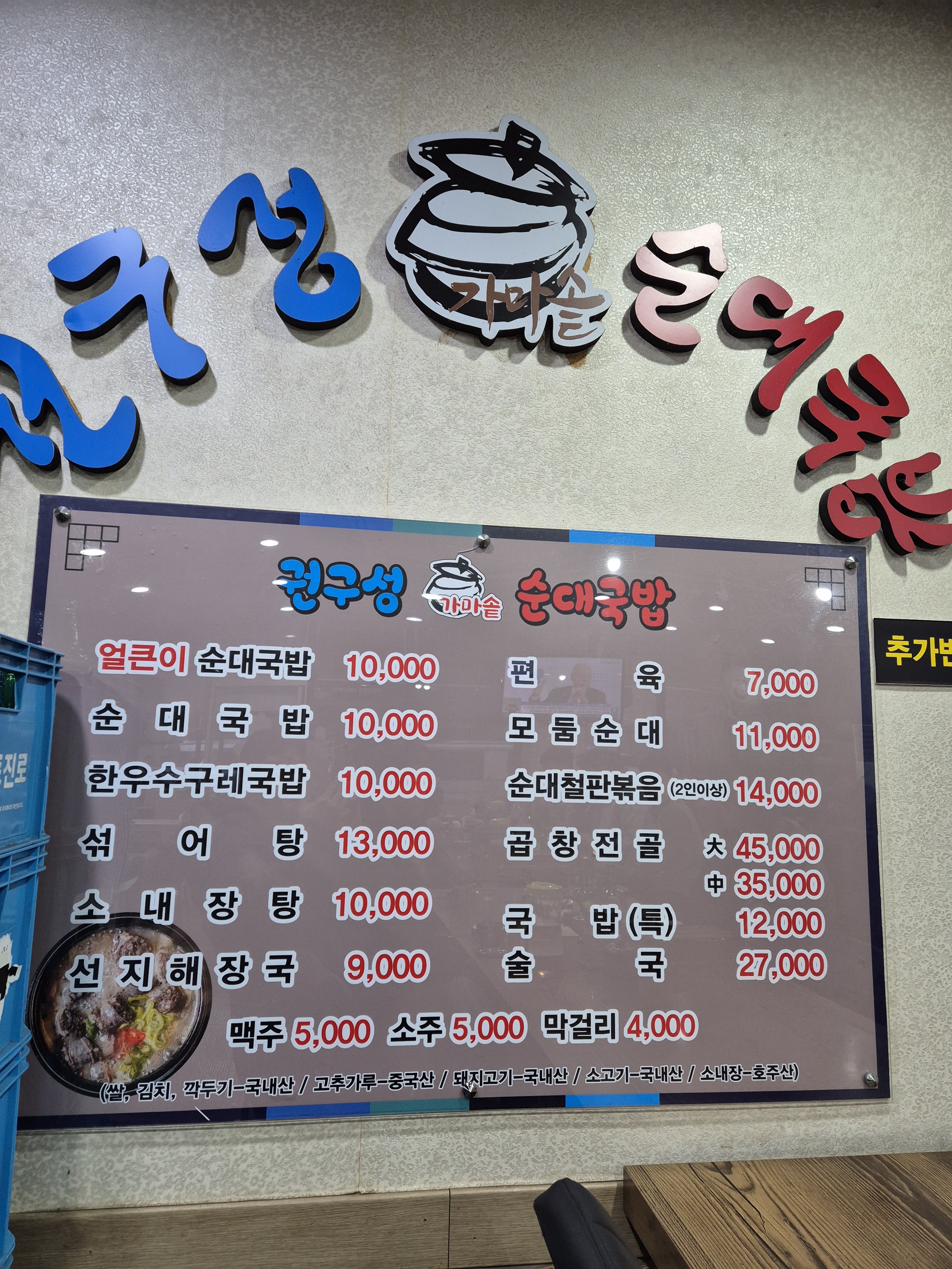 권구성가마솥순대국밥