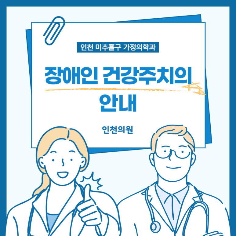 인천의원 대표 이미지