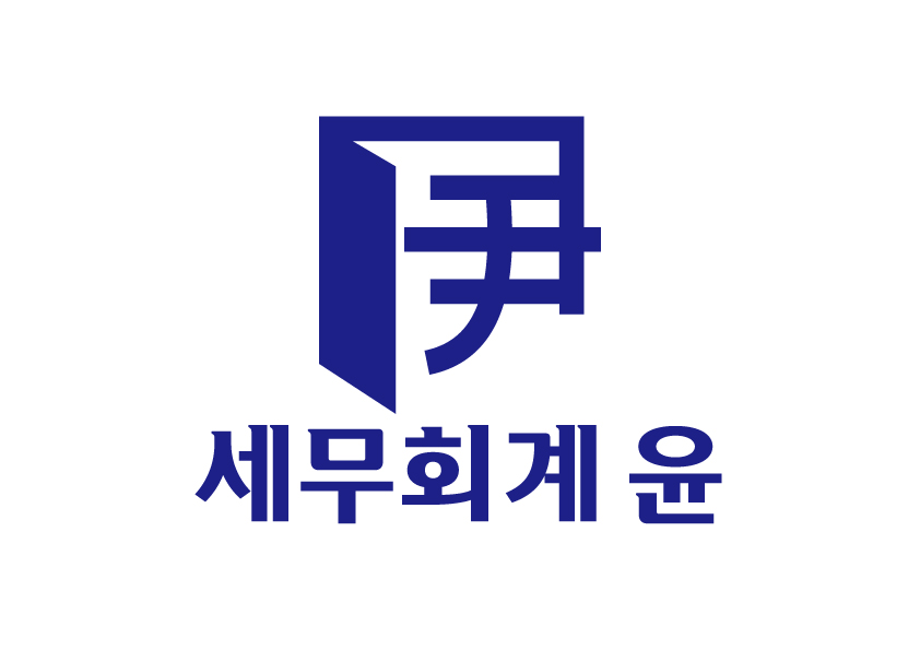 세무회계 윤