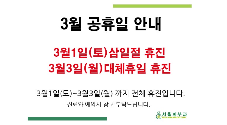 서울피부과의원